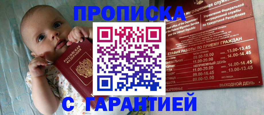 временная регистрация гарантия в Стерлитамаке