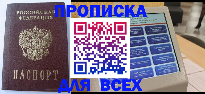прописка иностранных граждан в Стерлитамаке