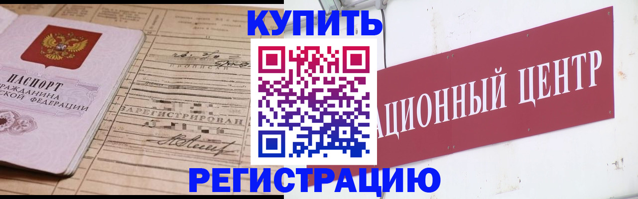 прописка регистрация в Стерлитамаке