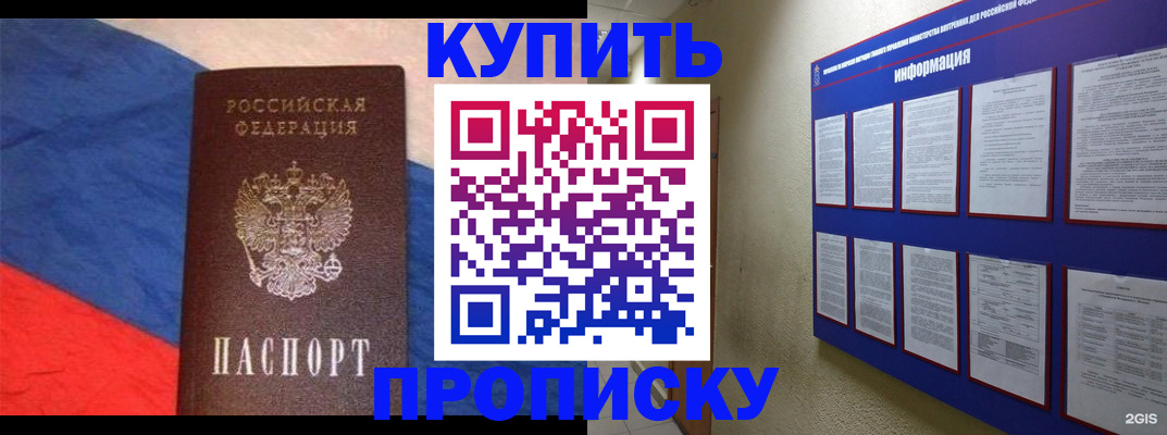 временная прописка в Стерлитамаке