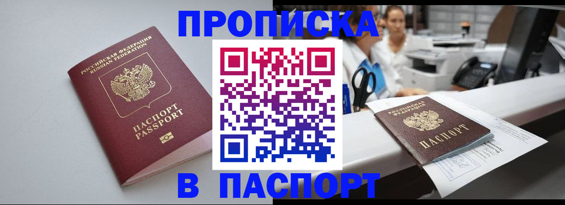 временная регистрация купить в Стерлитамаке