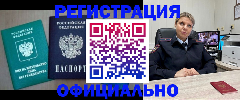 миграционный учет в Стерлитамаке