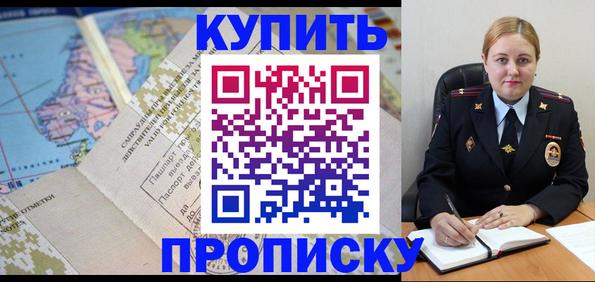 временная регистрация купить в Стерлитамаке