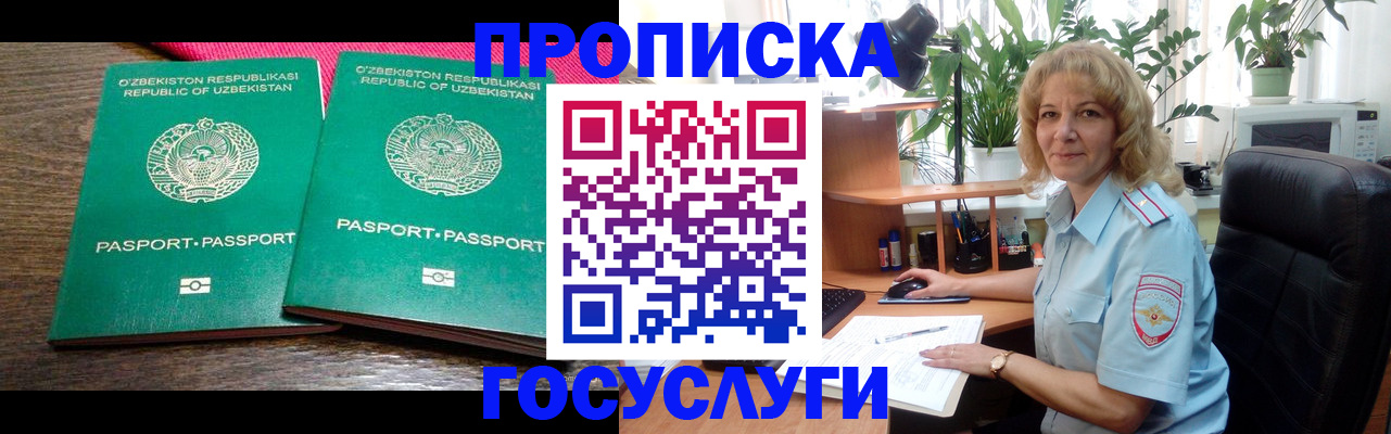 временная регистрация в квартире в Стерлитамаке